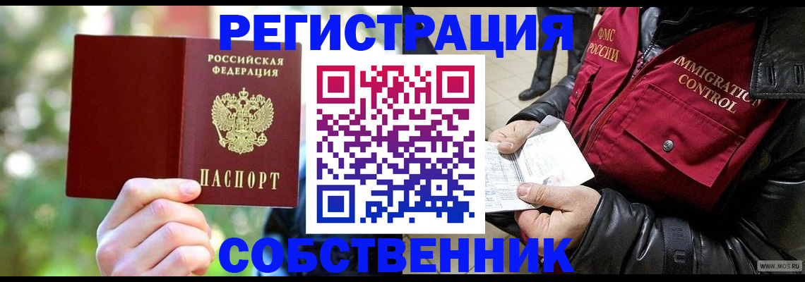 временная регистрация в квартире в Туринске